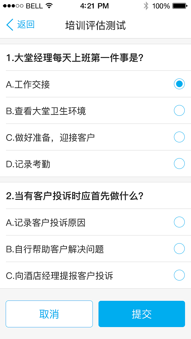 万达酒店移动培训app