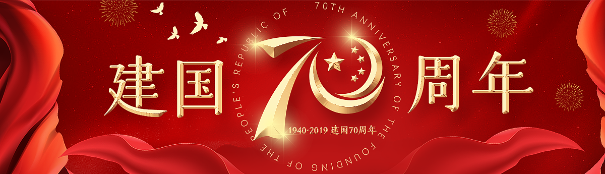 国庆节banner（图ZMTc4NjczMDky） - 运营设计 - 站酷设计师笨得可爱原创素材 - 站酷ZCOOL