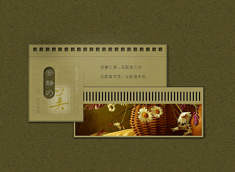 安静之美（图ZMTM0MDU4MzI=） - 书籍/画册 - 站酷设计师轻轻书笺原创素材 - 站酷ZCOOL