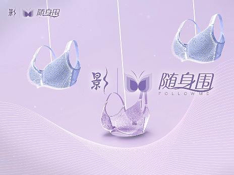 壹视文化 · 紫秀 随身围 产品功能x4