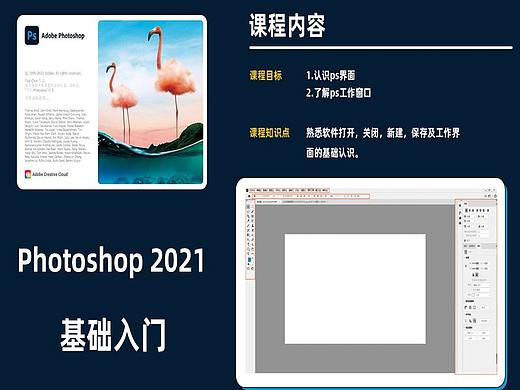 第1節(jié) PS基礎(chǔ)入門篇（個人主頁-ZNTE0OTM0ODA=） - 其他平面 - 站酷設(shè)計師錦繡設(shè)計空間原創(chuàng)素材 - 站酷ZCOOL