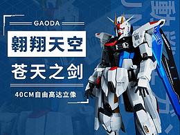 40cm高达详情
