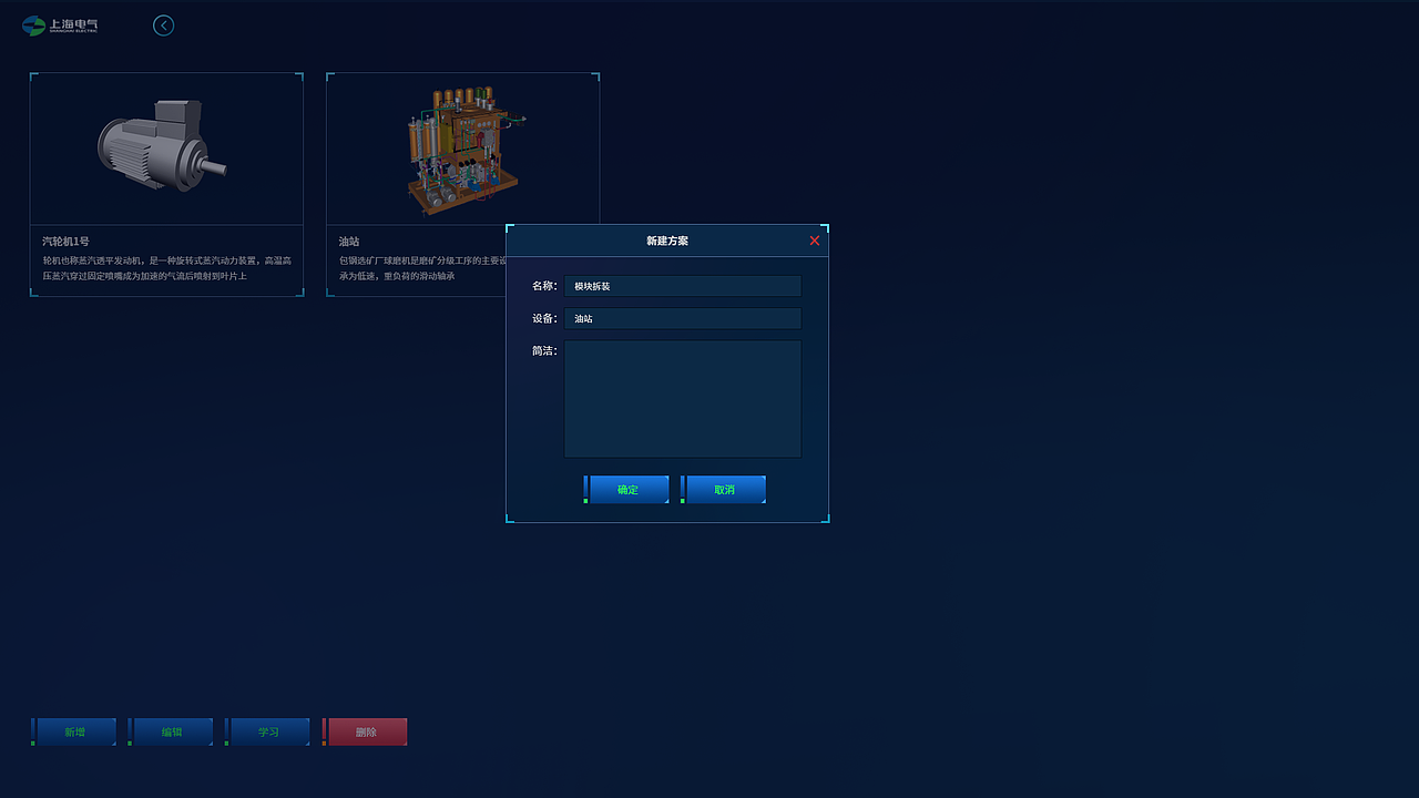 上海电气VR(鹏锐虚拟仿真验证平台软件)