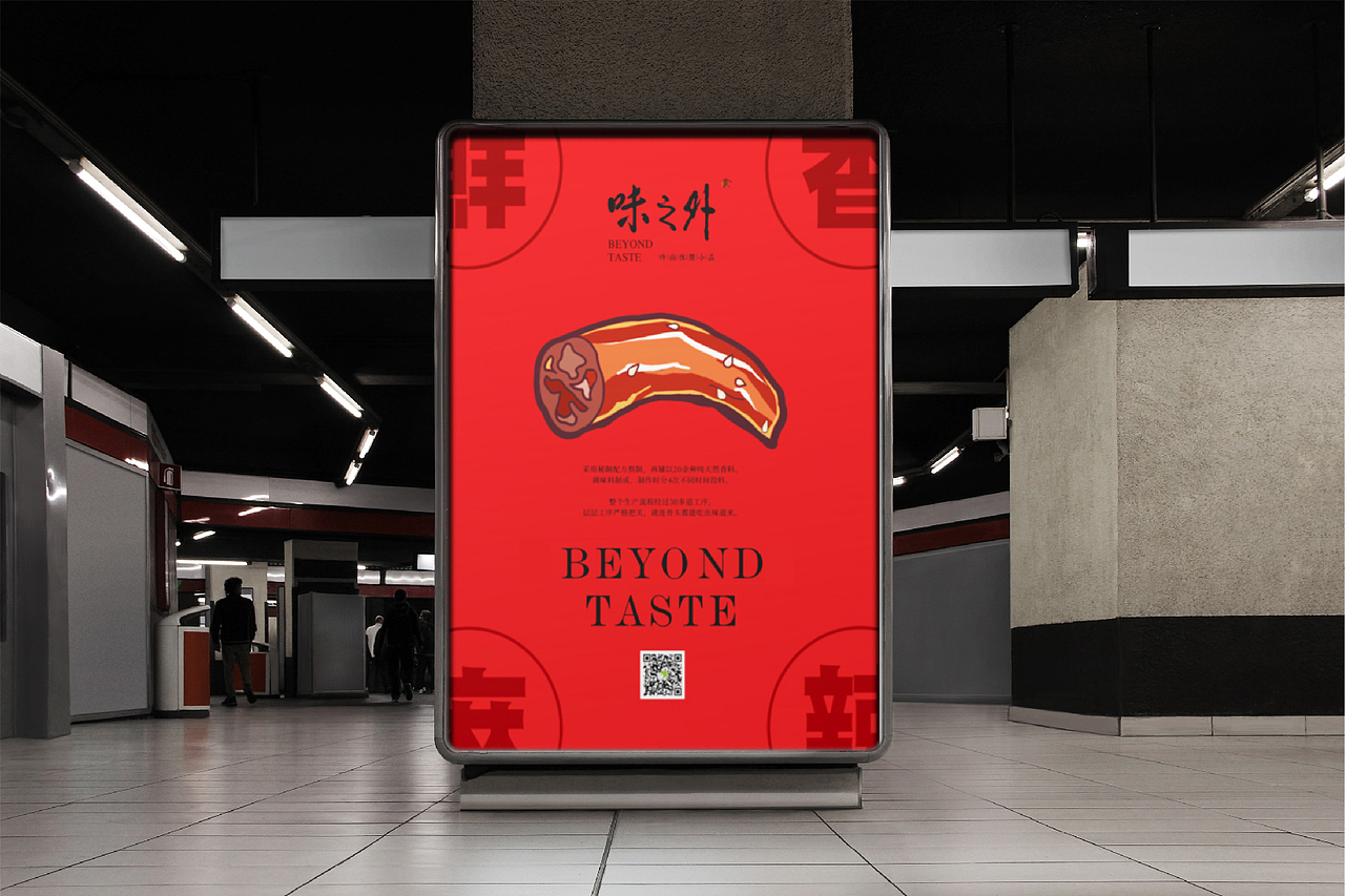味之外Beyond Taste——小食品牌设计