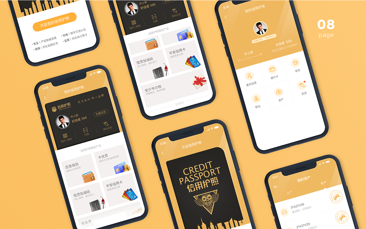 信用护照（图ZMTc3NzY1MTY4） - APP界面 - 站酷设计师wonhito原创素材 - 站酷ZCOOL