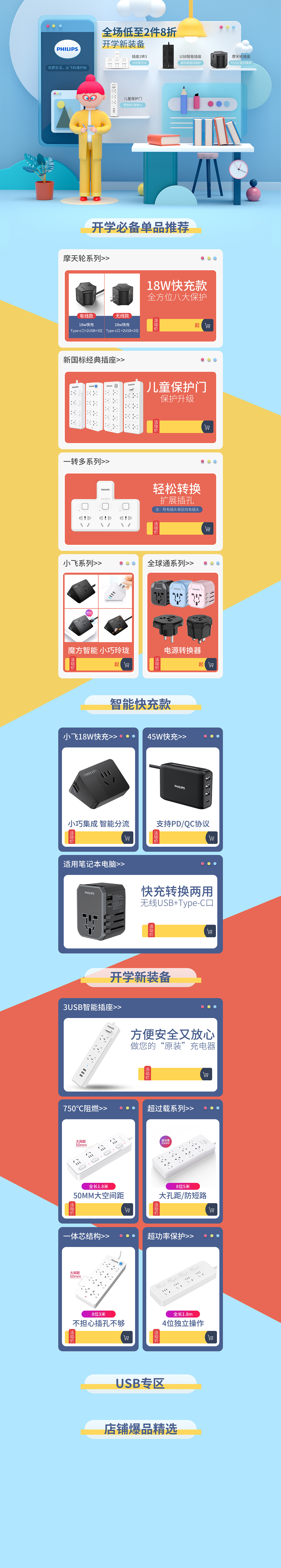 飞利浦开学季（图ZMjIxMjY3MDMy） - 电商 - 站酷设计师酱酱裴原创素材 - 站酷ZCOOL