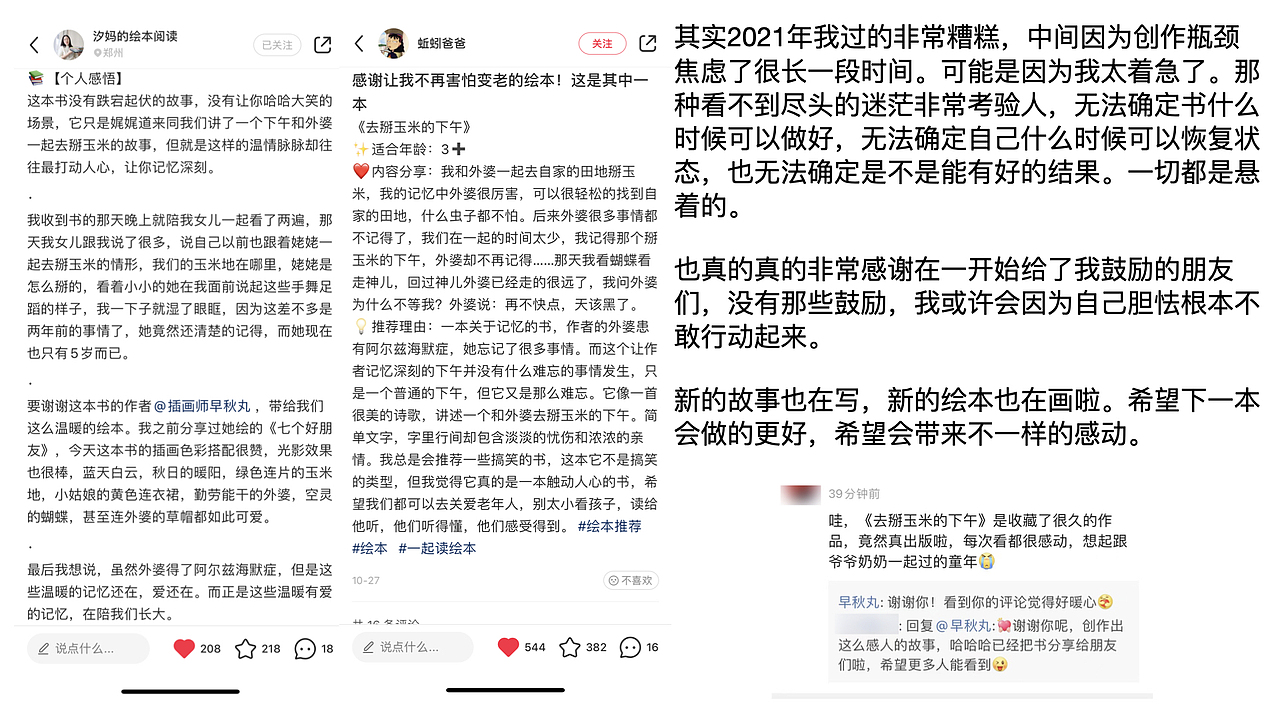 《去掰玉米的下午》创作手记（图ZMjgzMDk2NDAw） - 绘本 - 站酷设计师早秋丸原创素材 - 站酷ZCOOL