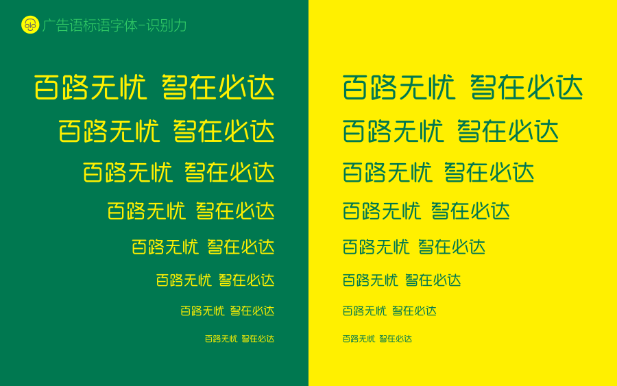 百智--百路无忧  智在必达