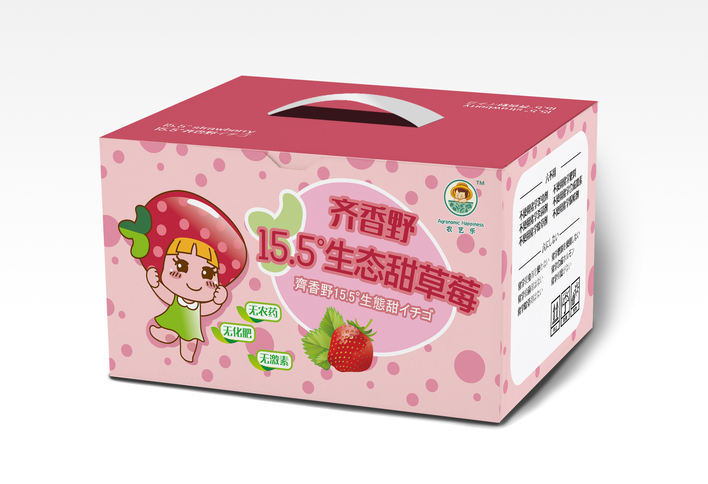 齐香野草莓包装盒设计