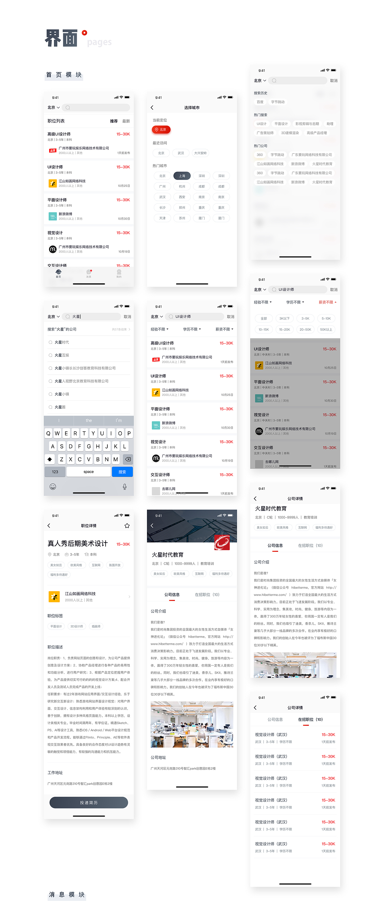 火星招聘APP（图ZMTQ2MDYxMDIw） - APP界面 - 站酷设计师____张张张雪艳原创素材 - 站酷ZCOOL
