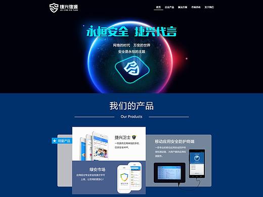 企业官网3.0改版