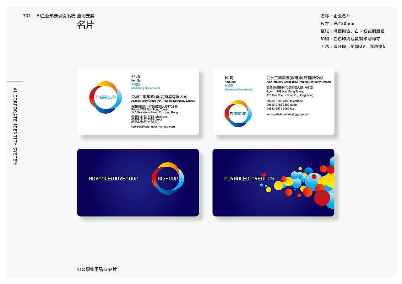 让延展动起来——ai企业形象vi设计应用部分