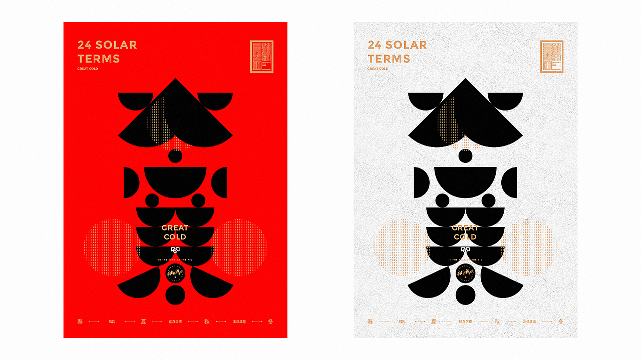 二十四节气字体设计——疯狂的铅笔头（图ZMjIwNTUxODQ0） - 字体/字形 - 站酷设计师疯狂的铅笔头原创素材 - 站酷ZCOOL