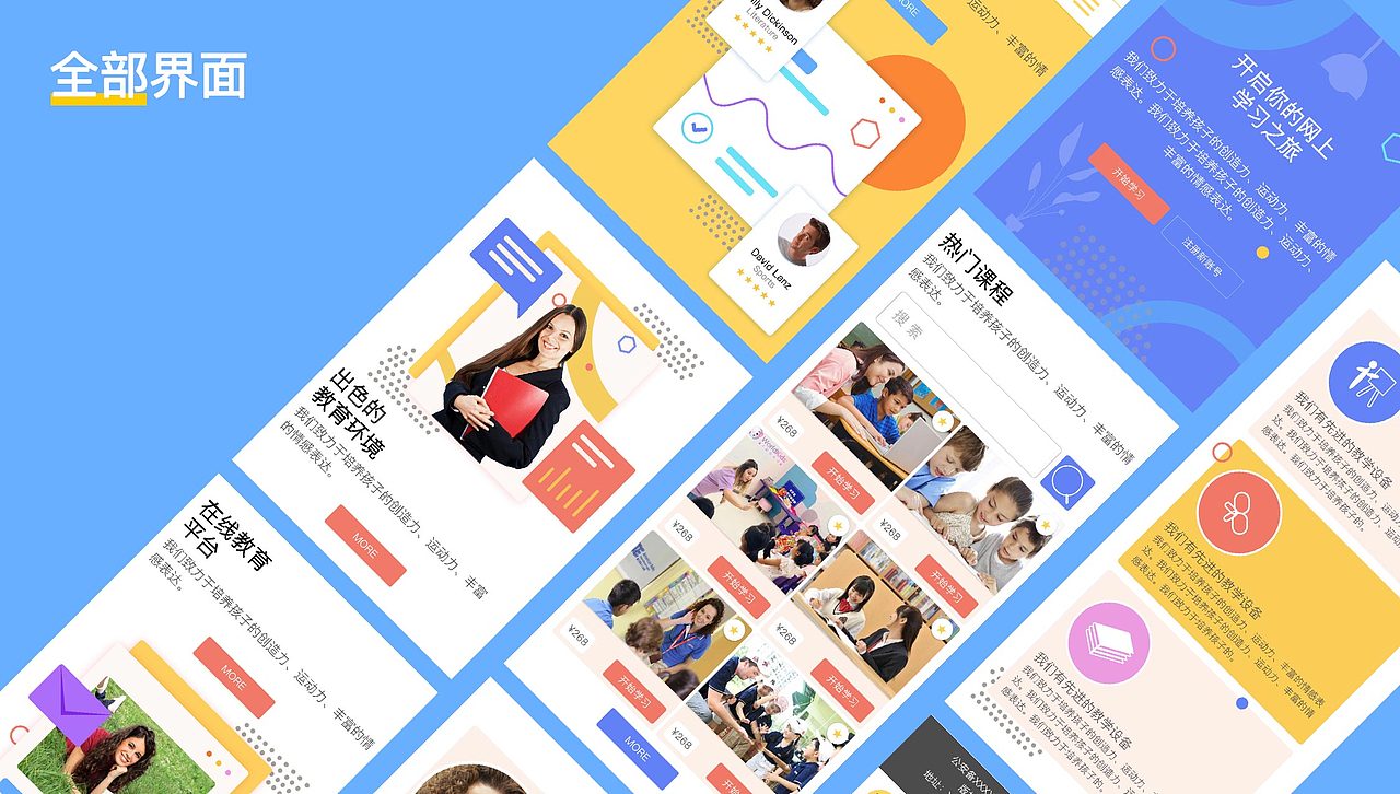 教育类web、app（图ZMjMzMjgxMDU2） - 企业官网 - 站酷设计师艺_Emily原创素材 - 站酷ZCOOL