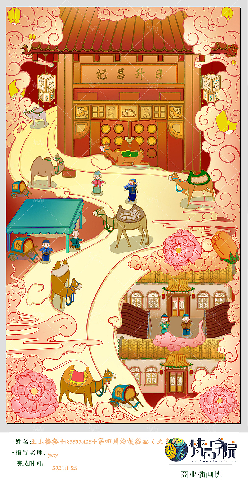 13期学员海报插画大作业