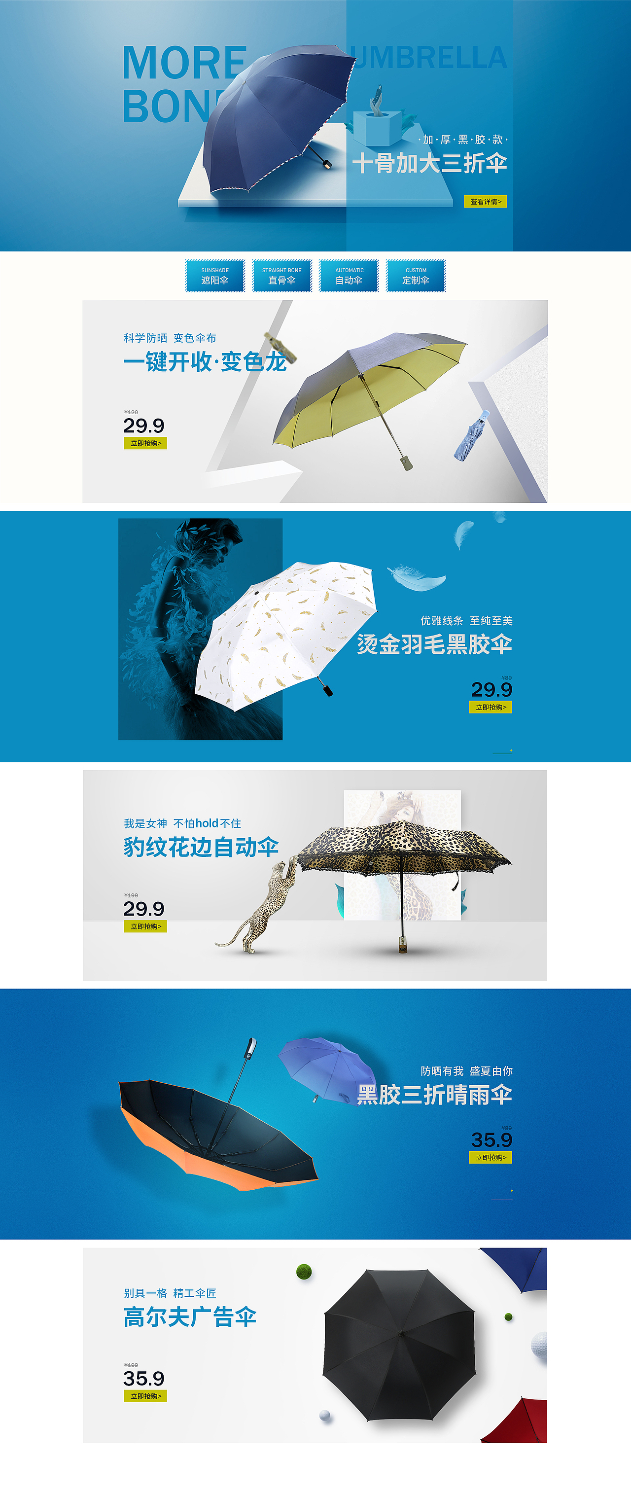 雨伞首页详情各一张（图ZMTI2MTMxNTM2） - 运营设计 - 站酷设计师DT大唐原创素材 - 站酷ZCOOL