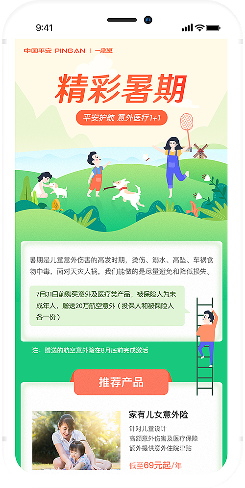 2018金融类运营活动H5