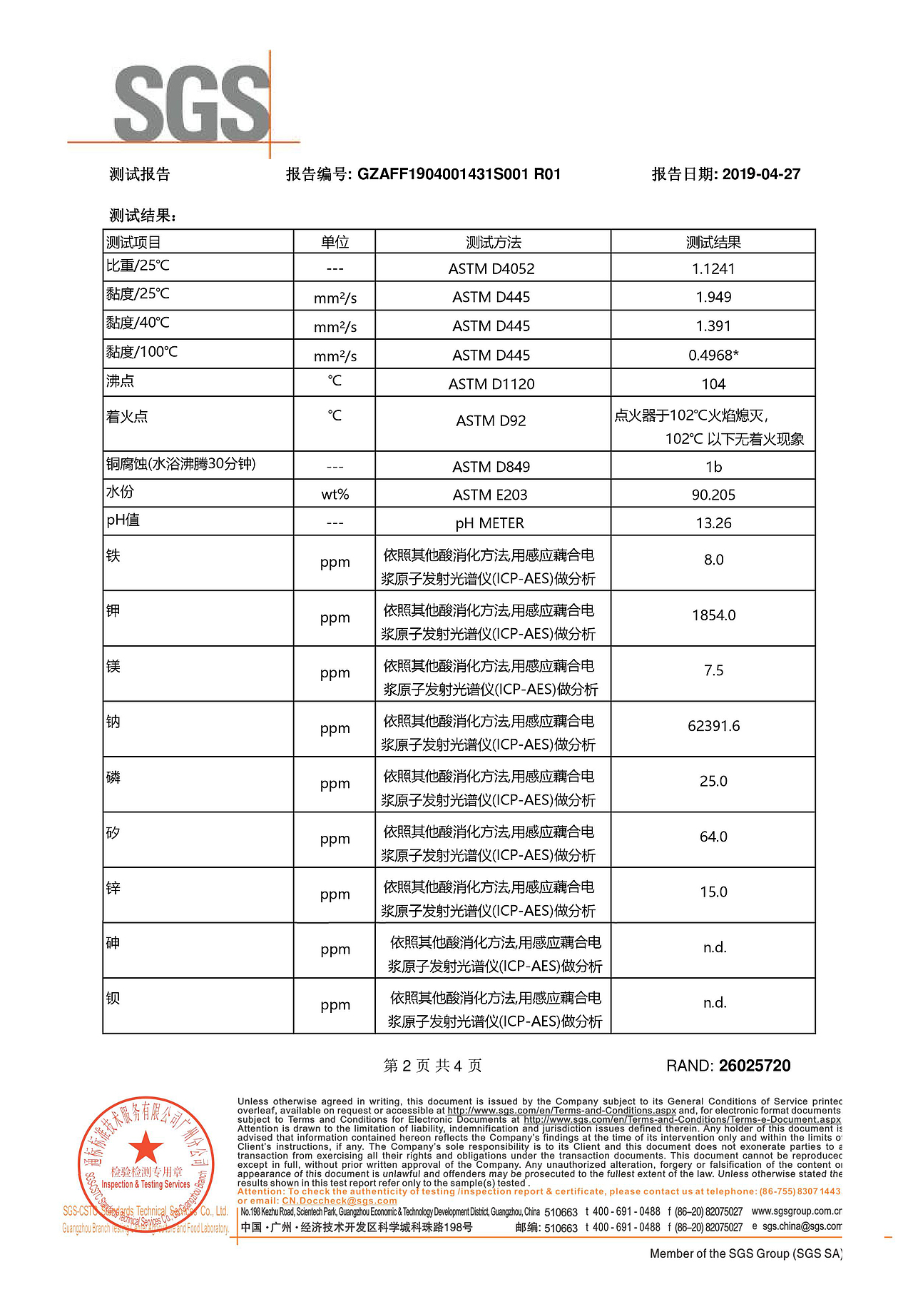 绿威利使用前后怠速对比