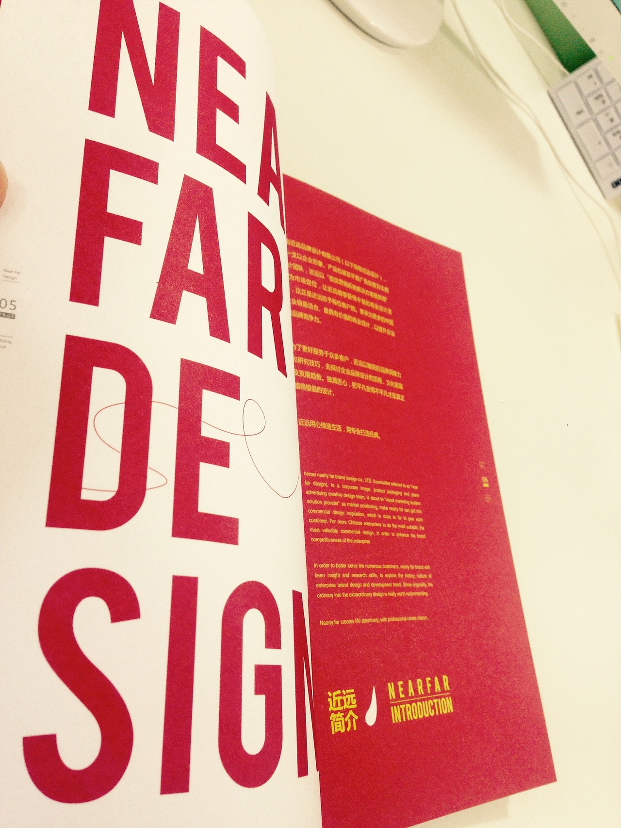 近远品牌形象画册