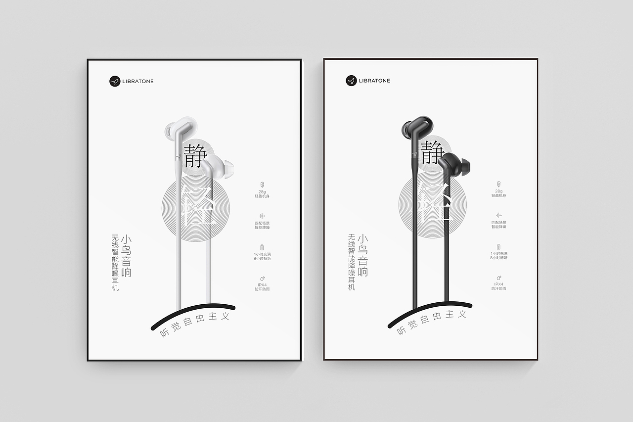 小鸟音响 无线智能降噪耳机海报