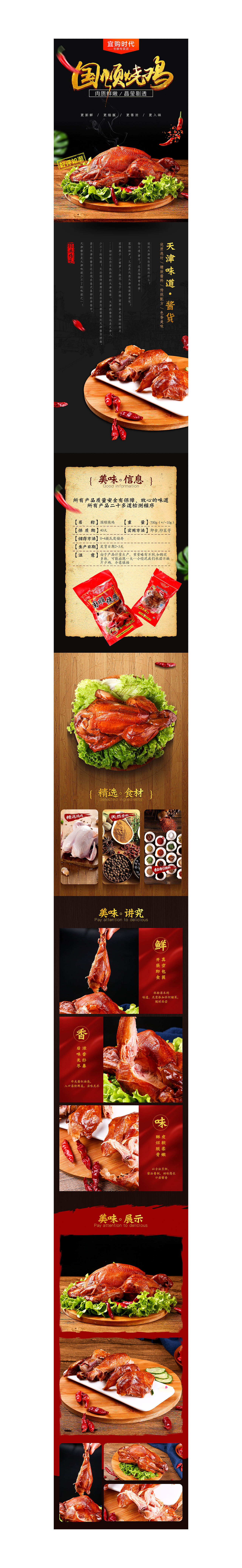 食品首页详情页618活动页