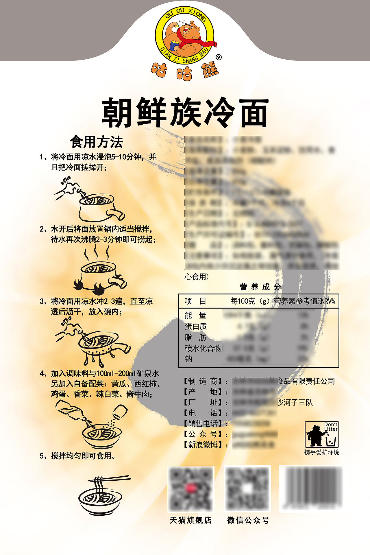 朝鲜族冷面包装设计（图ZMTU1ODA4ODky） - 包装 - 站酷设计师妖大人原创素材 - 站酷ZCOOL