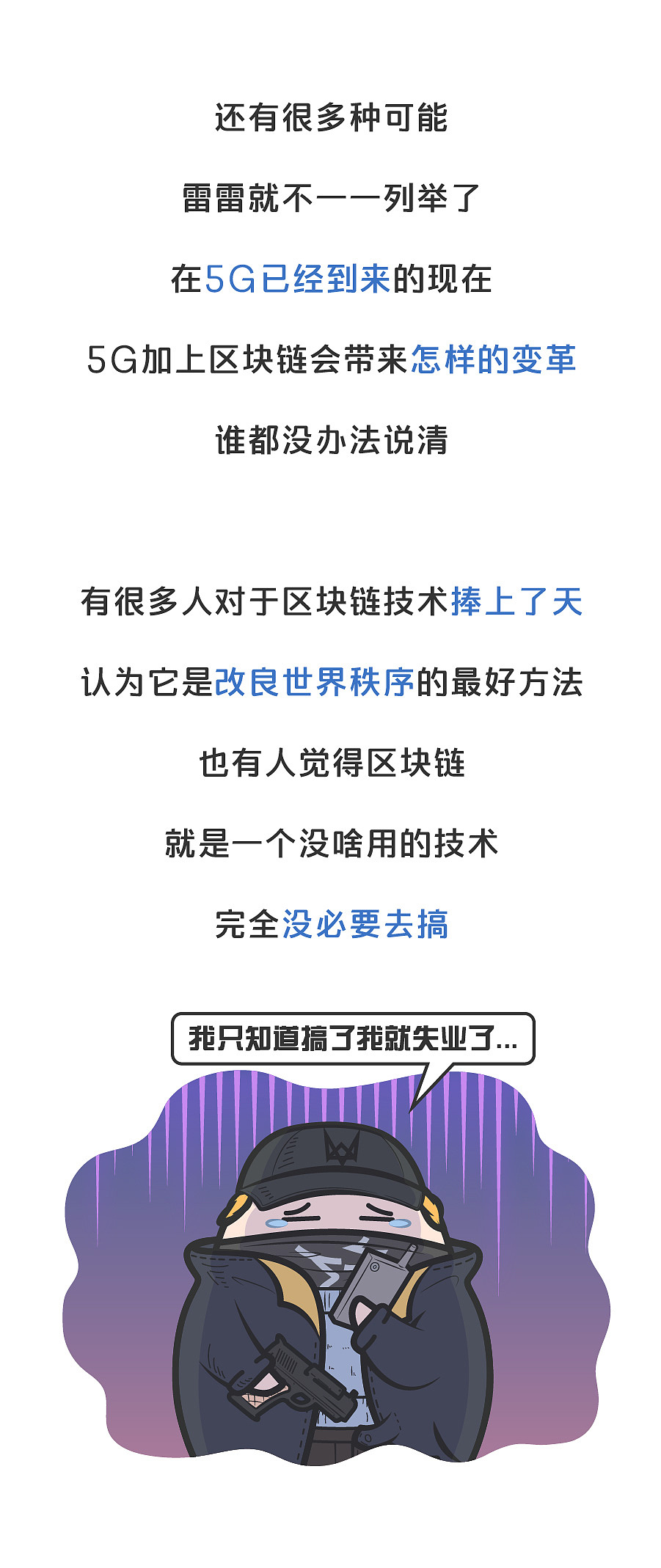 颠覆时代!币圈自己都玩不明白的区块链到底是什么