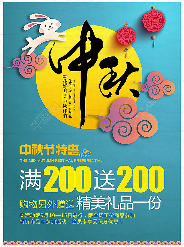 花好月圆剪纸中秋促销海报psd（图ZOTE0NDY0MDg=） - 海报 - 站酷设计师朝思暮雪原创素材 - 站酷ZCOOL