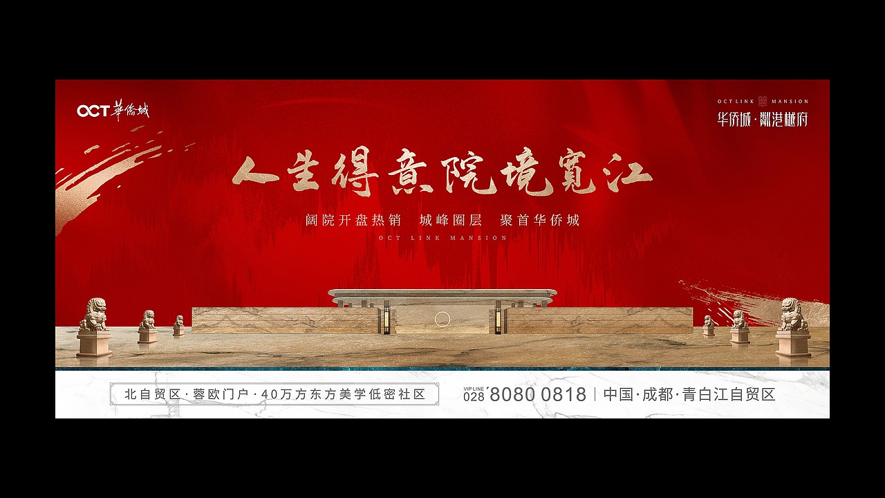 华侨城-粼港樾府-提报