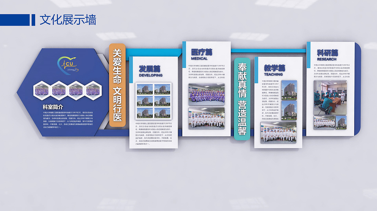 湘雅三医院ICU文化墙（图ZMjQwODQ2ODM2） - 宣传物料 - 站酷设计师白杨TT原创素材 - 站酷ZCOOL