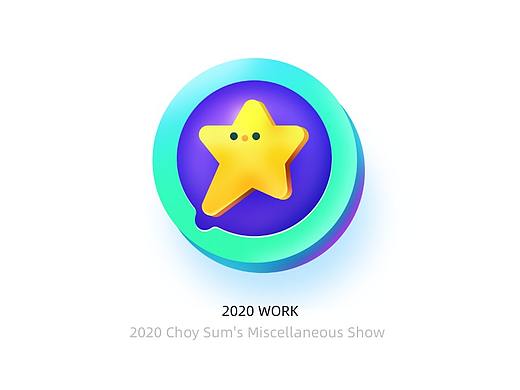 《菜心·杂集》2020