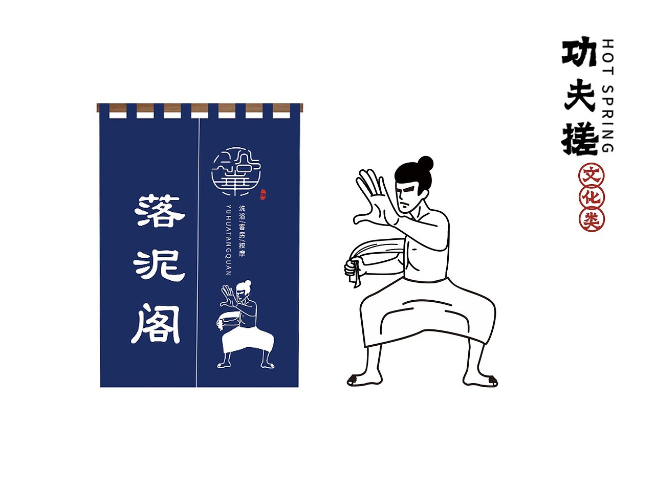 浴华汤泉vi展示（图ZMjQyMjE3OTUy） - 品牌 - 站酷设计师困醒的原创素材 - 站酷ZCOOL