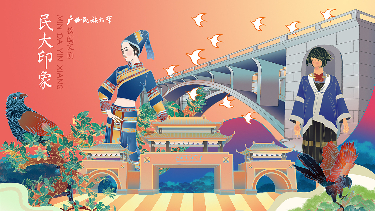 第一幅主题图,图中元素主要是包含了少数民族的服饰以及广西特色动