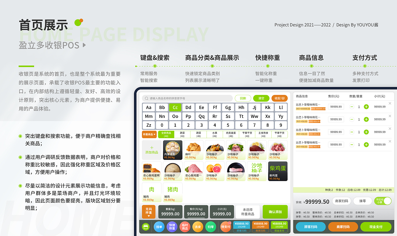 B端项目整理——收银系统