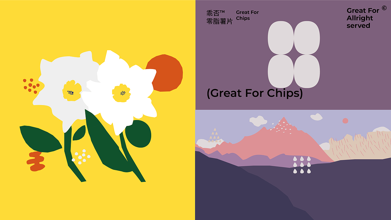 乖否X無非®️品牌-薯片包装设计（图ZMjcwNDM1MDM2） - 包装 - 站酷设计师無非Brand原创素材 - 站酷ZCOOL