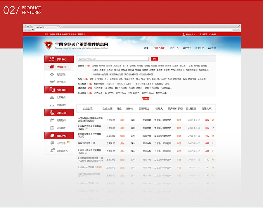 全国企业破产重整案件信息网（图ZNTIwMjkyMDA=） - 门户网站 - 站酷设计师dudddd原创素材 - 站酷ZCOOL