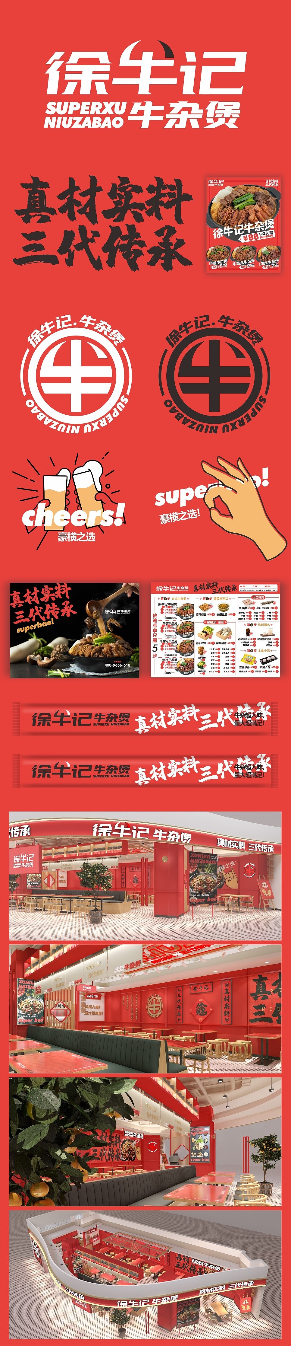牛杂煲品牌设计（图ZMjMyNjk5NTY0） - 品牌 - 站酷设计师大胖金原创素材 - 站酷ZCOOL