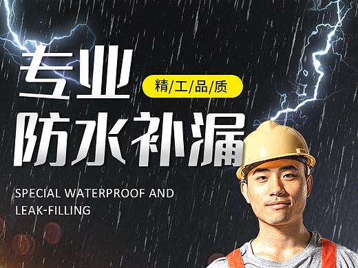 防水补漏服务详情页
