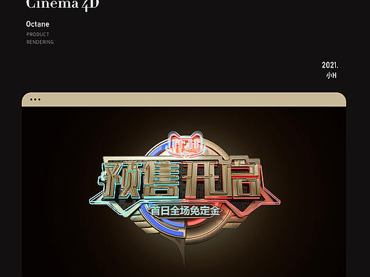 双11字体设计C4D机械字体