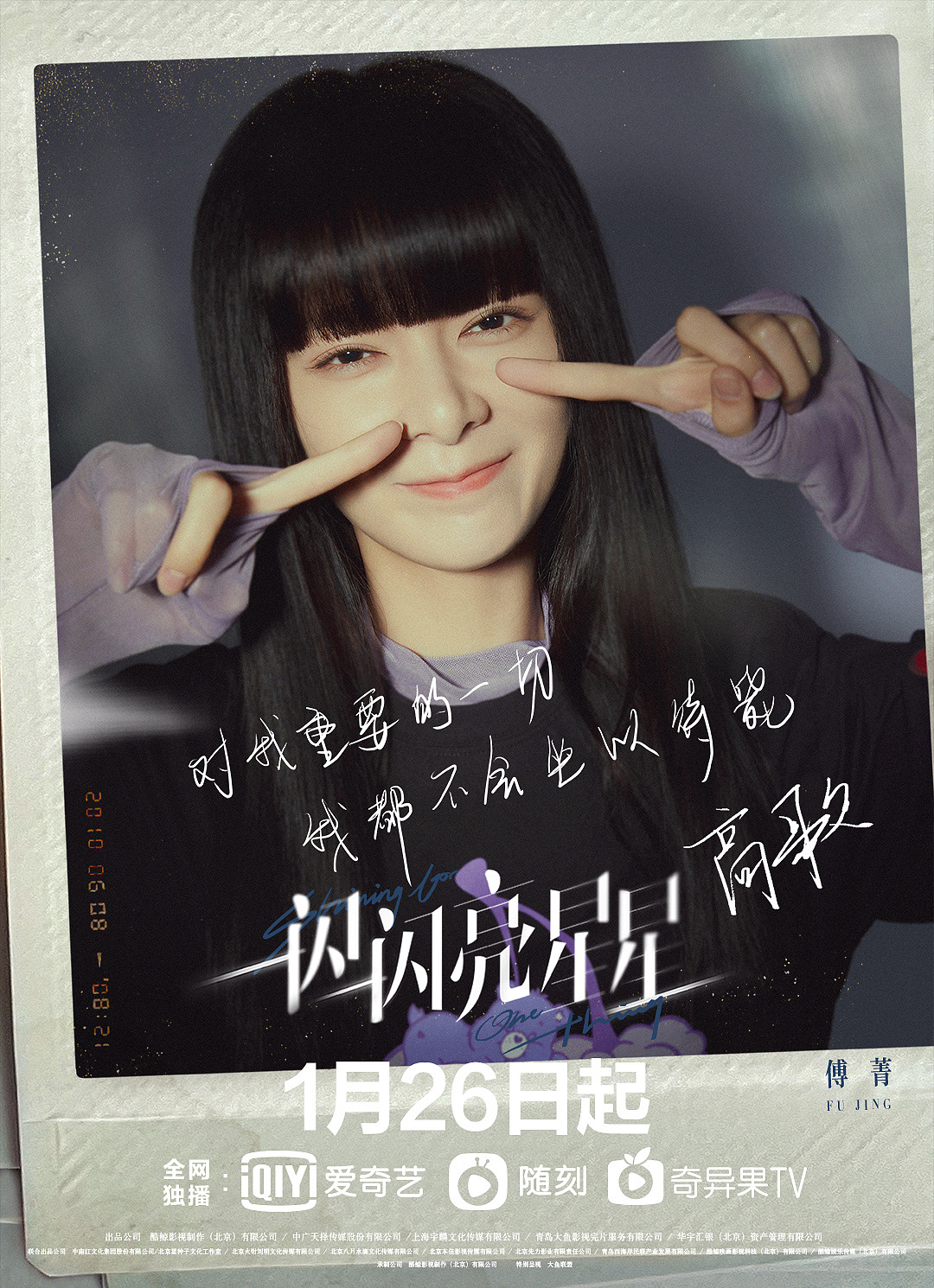 《一闪一闪亮星星》海报