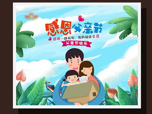 父亲节