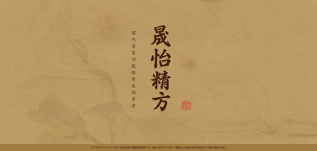 养生网站（图ZMjE5MjUwNzI0） - 企业官网 - 站酷设计师勇敢的小胖胖原创素材 - 站酷ZCOOL