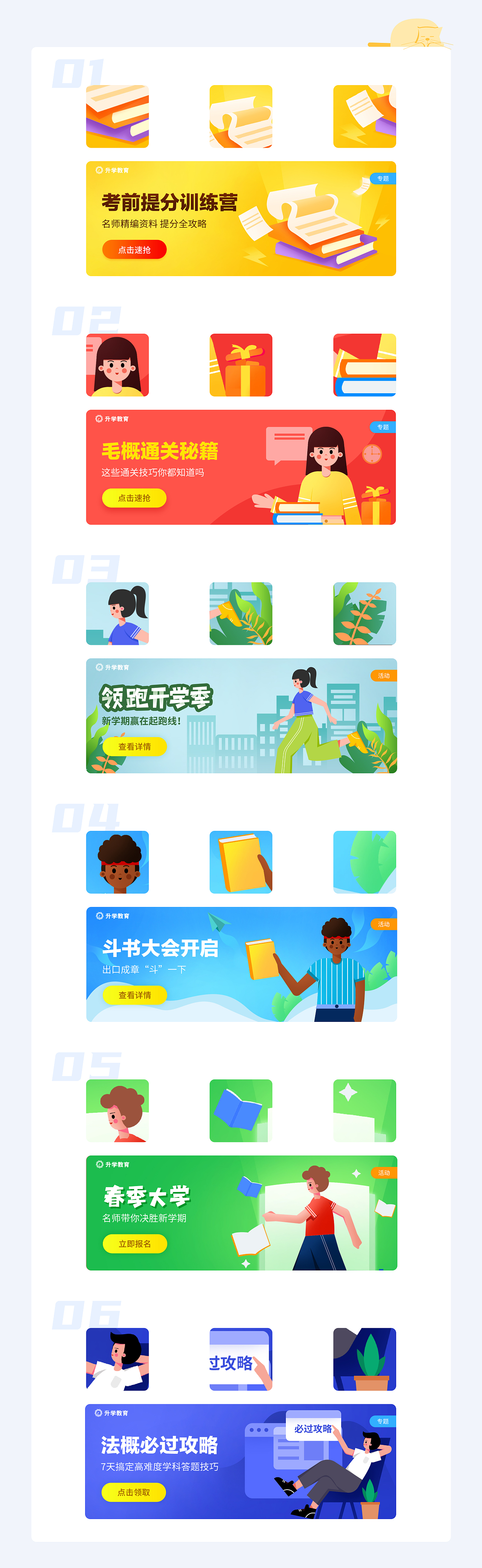升学教育运营插画系统组件化设计（图ZMjU0ODY0MzE2） - 商业插画 - 站酷设计师13号小星球CHU原创素材 - 站酷ZCOOL
