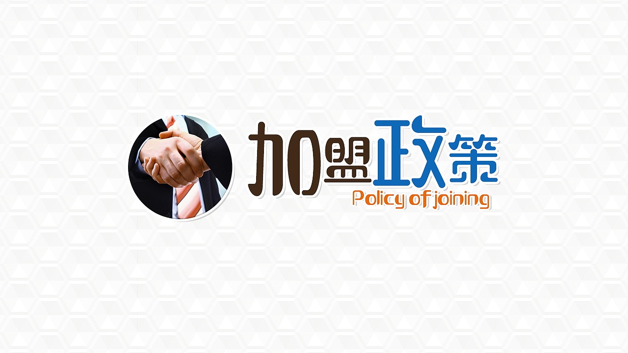 餐饮项目ppt展示（图ZMjU4Nzg3NDgw） - PPT/Keynote - 站酷设计师三角次元原创素材 - 站酷ZCOOL