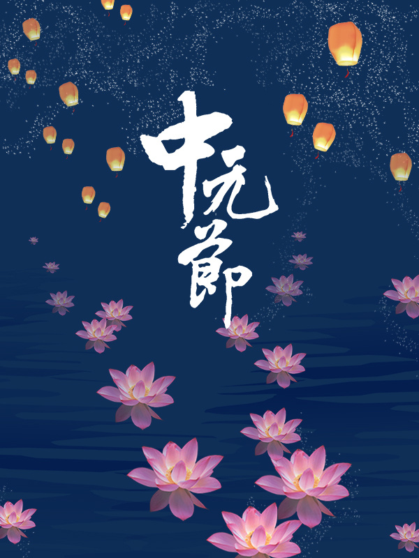 八月节日海报
