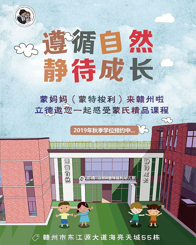 蒙特梭利