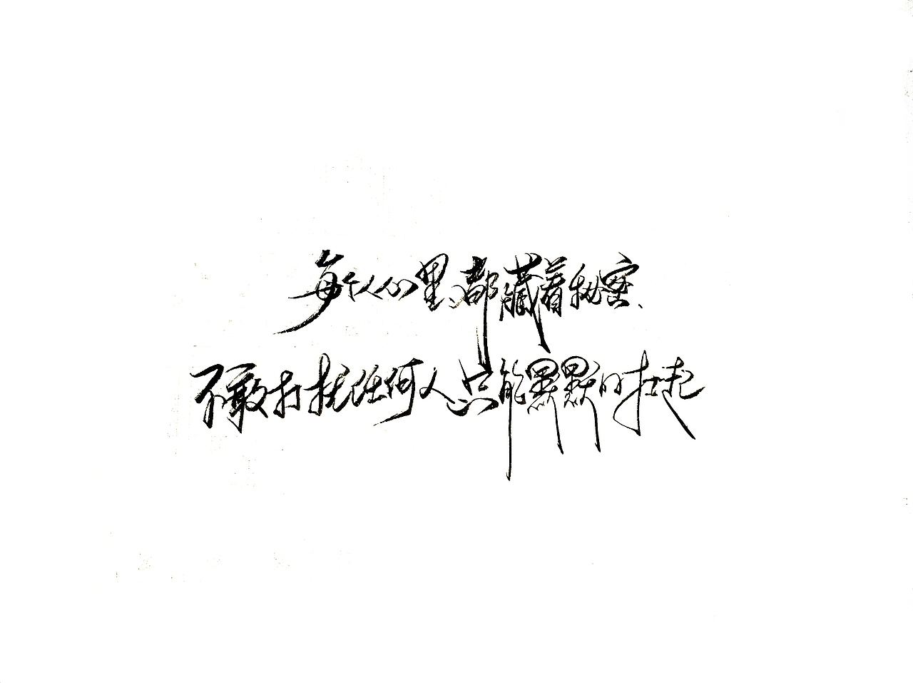 手写字 · 《小短句》（图ZMTg3NDE5NzA0） - 字体/字形 - 站酷设计师字言其说原创素材 - 站酷ZCOOL