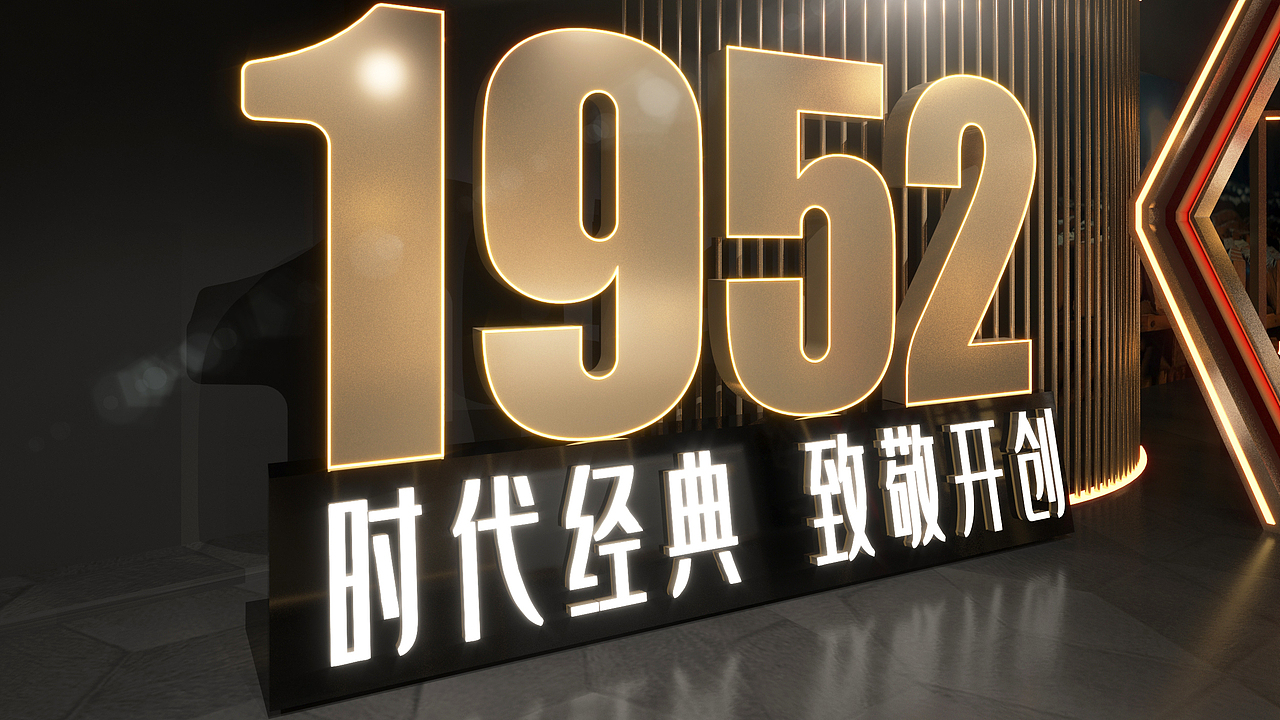 泸州老窖1952·70周年品鉴会