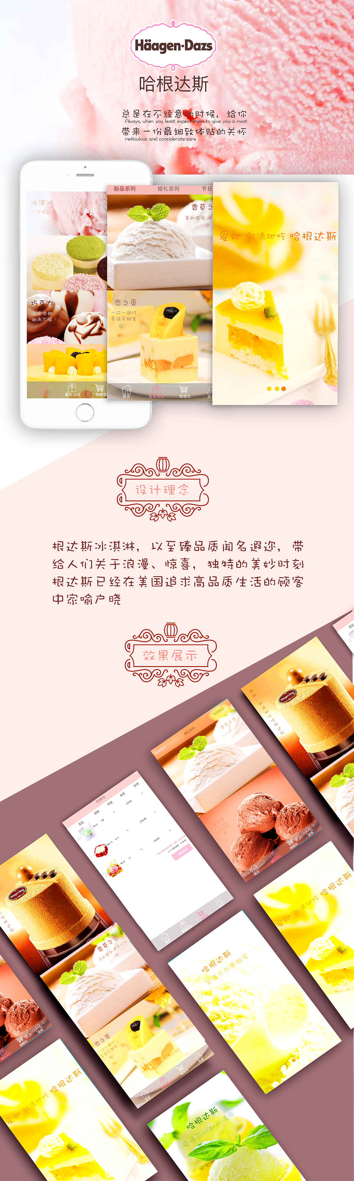 哈根达斯app（图ZNjE5OTg4NTY=） - APP界面 - 站酷设计师zhangchunlan2016原创素材 - 站酷ZCOOL