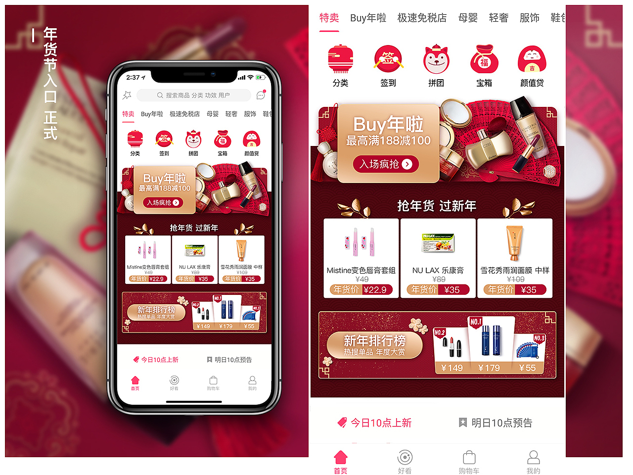 年货节入口（图ZMTA5NTQ5MjU2） - 电商 - 站酷设计师康笑笑啊原创素材 - 站酷ZCOOL